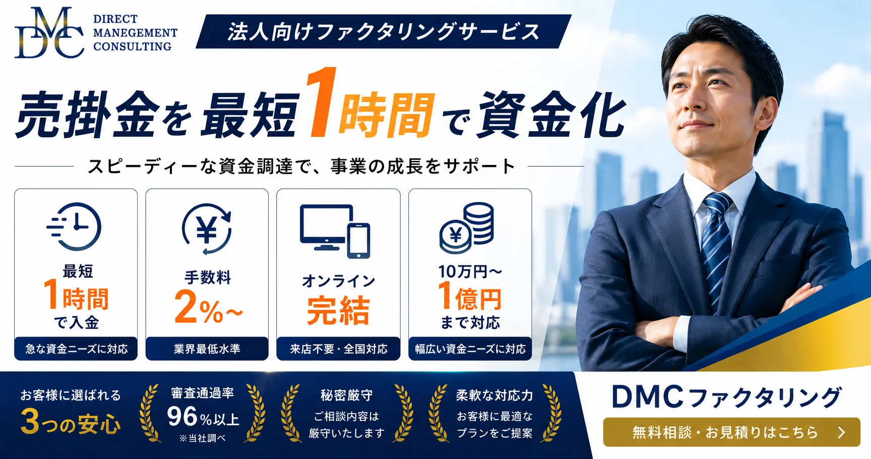DMCファクタリング