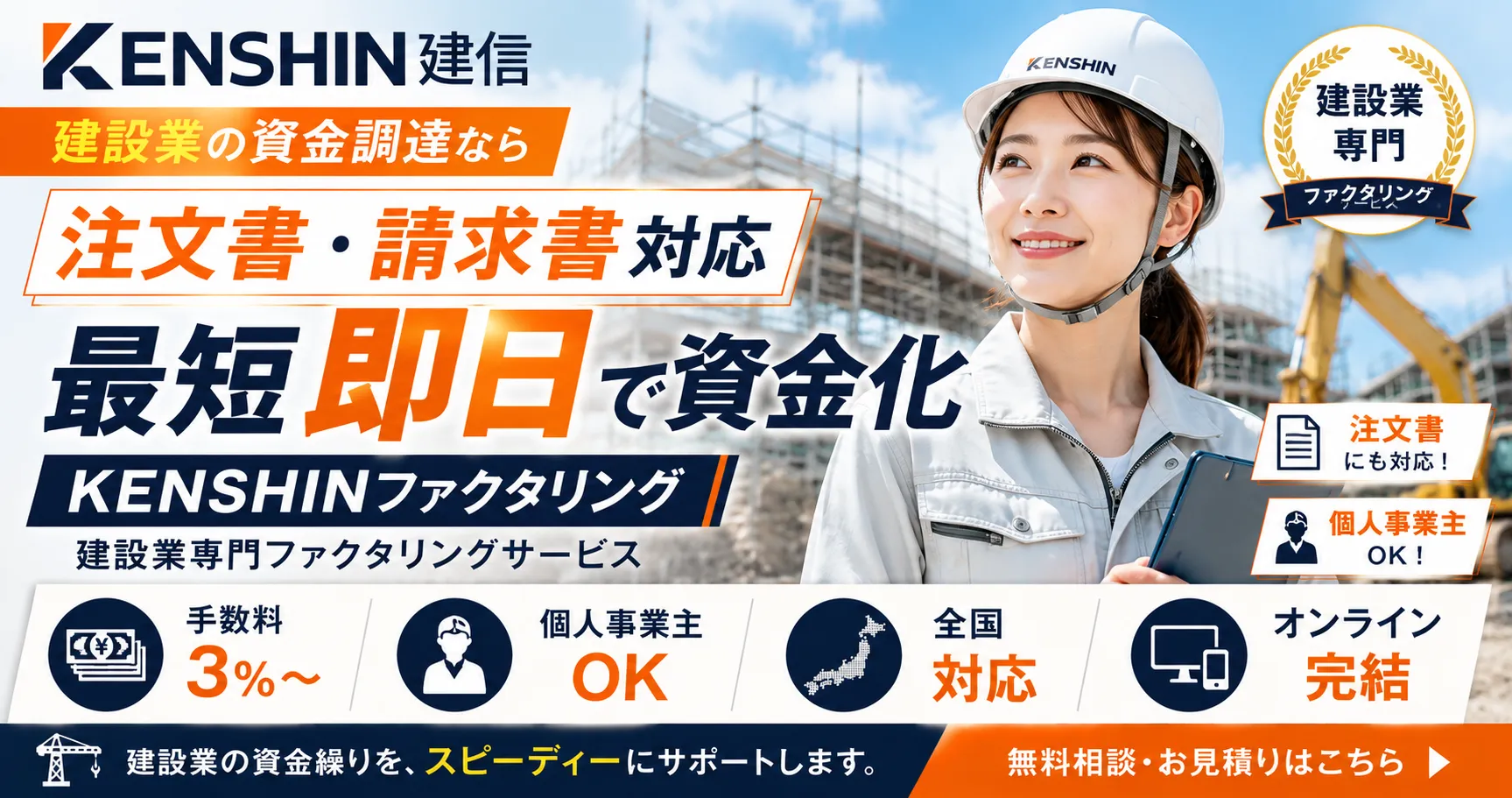 KENSHINファクタリング