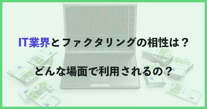 IT業界