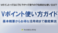 Vpoint how to use