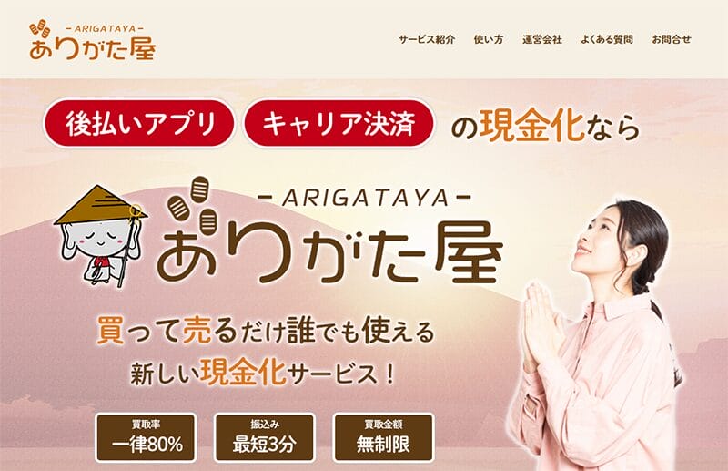 arigataya thumb