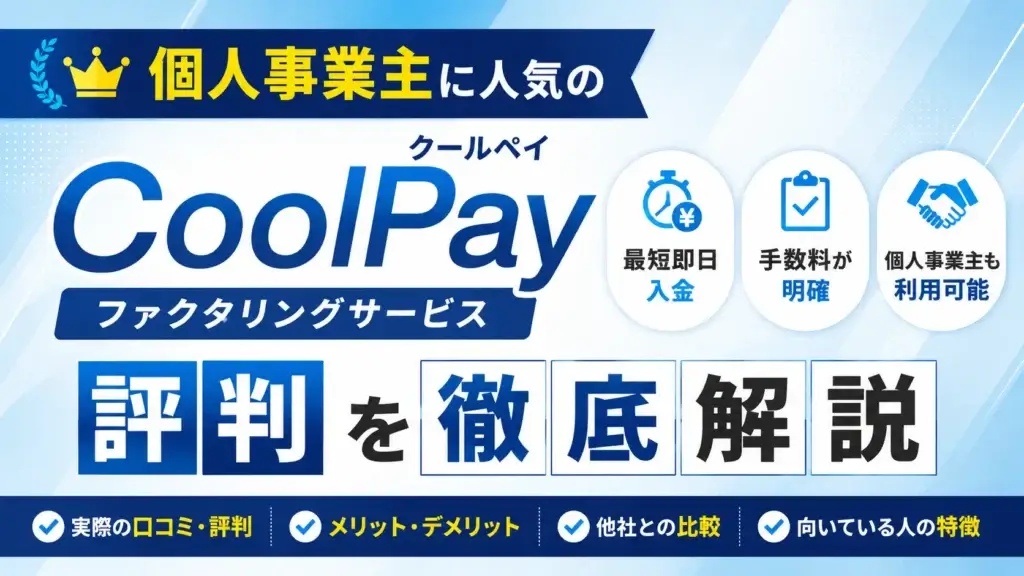 coolpay