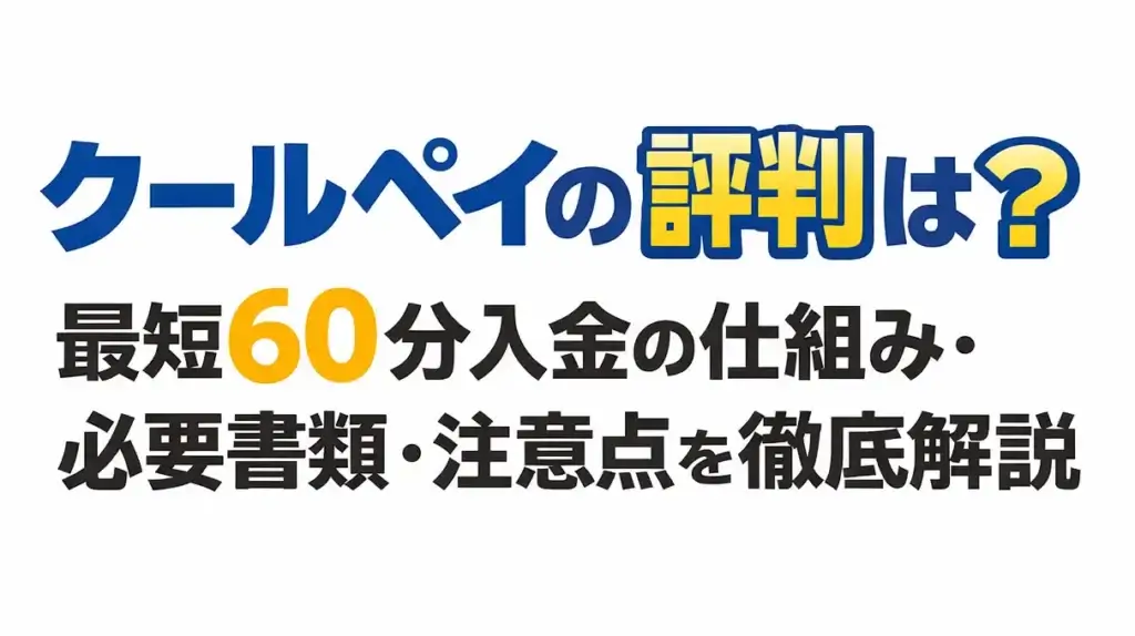 coolpay