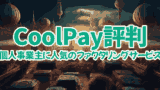 coolpay img