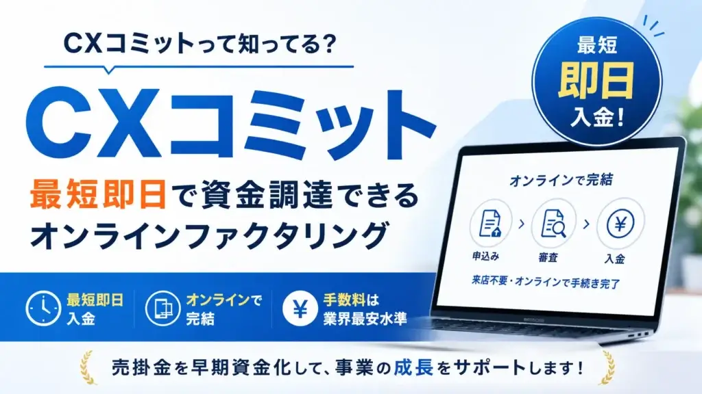 CXコミット