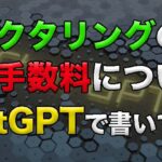 fee chatgpt