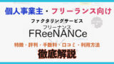 freenance 1