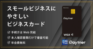ペイトナーカード