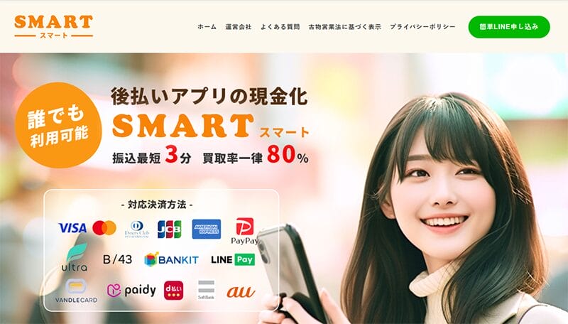 smart atobarai thumb