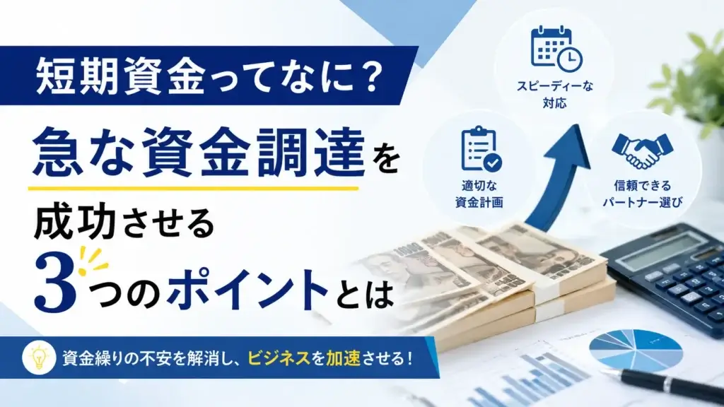 短期資金